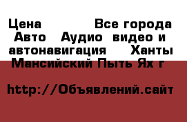 Comstorm smart touch 5 › Цена ­ 7 000 - Все города Авто » Аудио, видео и автонавигация   . Ханты-Мансийский,Пыть-Ях г.